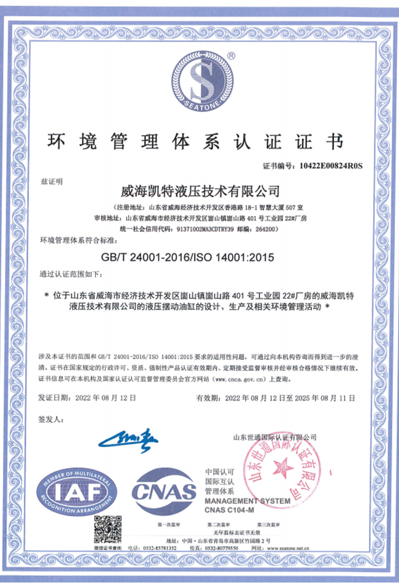 環(huán)境管理體系認(rèn)證證書
